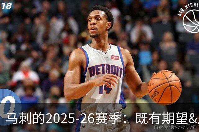 马刺的2025-26赛季：既有期望&成功也有心碎